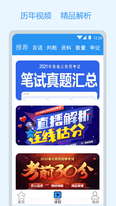 公考刷题截图2 公考刷题截图2