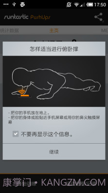 俯卧撑专业版Runtastic Pro截图3 俯卧撑专业版Runtastic Pro截图3