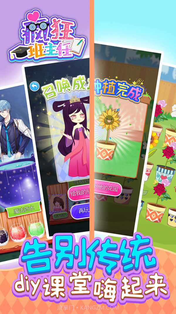 疯狂班主任截图4 疯狂班主任截图4