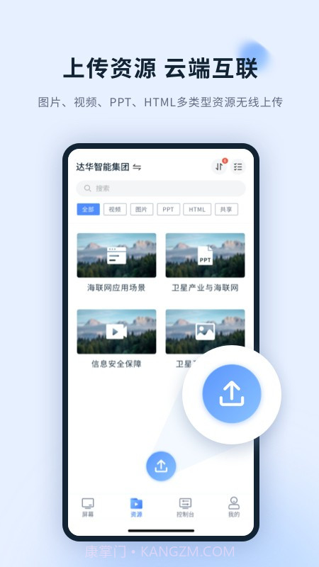 达华云屏截图1 达华云屏截图1