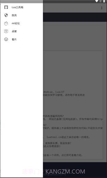 lua工具箱截图1