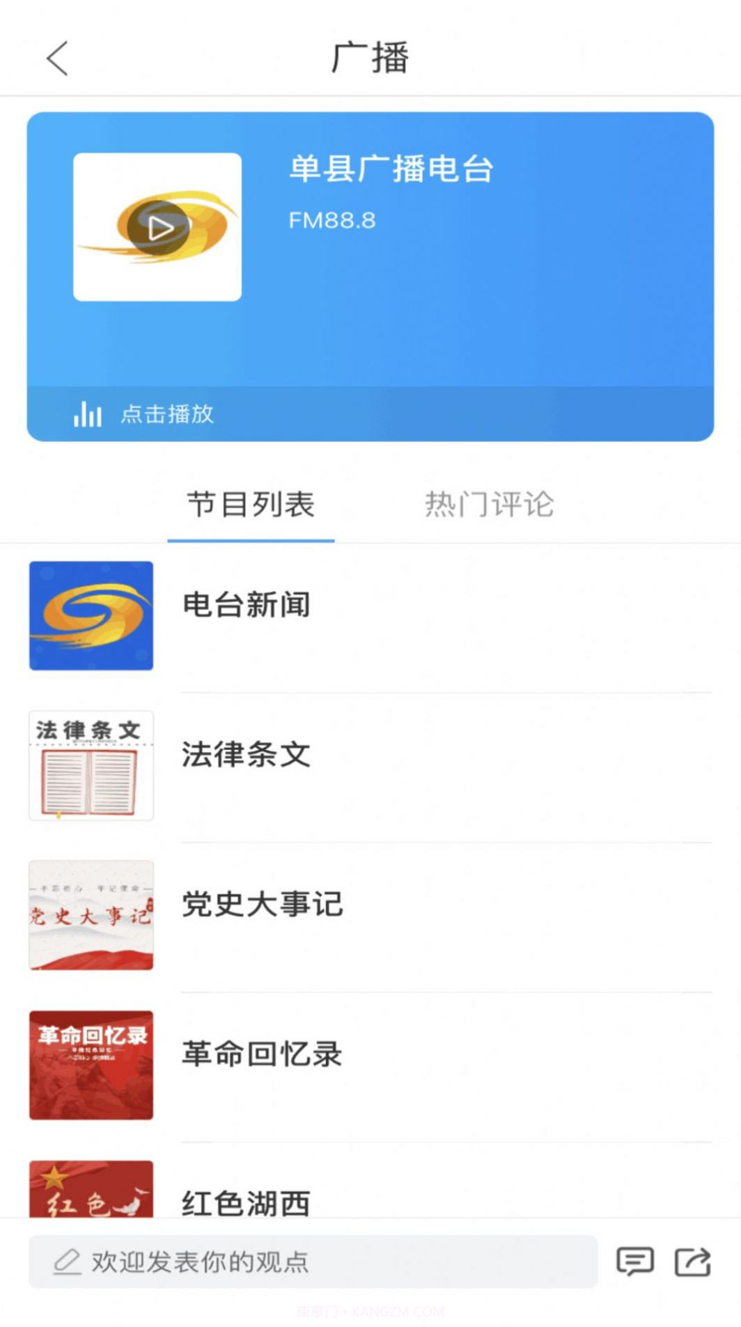 魅力单州截图2