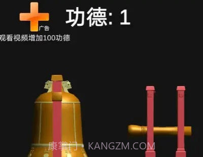 撞钟模拟器截图3 撞钟模拟器截图3
