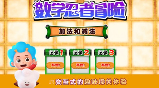 幼儿数学截图2 幼儿数学截图2