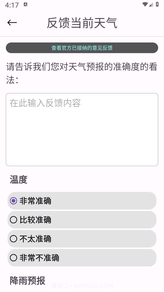 一早天气截图1 一早天气截图1