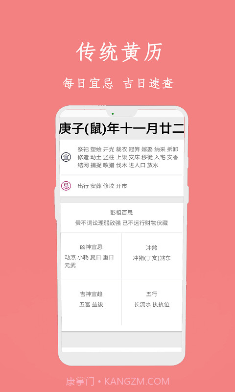 万年历黄历日历通截图2 万年历黄历日历通截图2