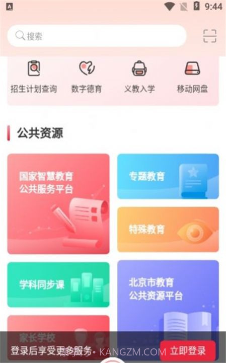 京学通截图3 京学通截图3