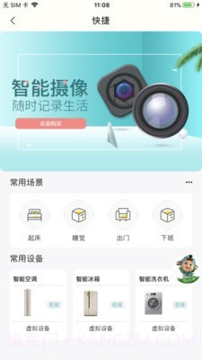 慧享家截图5 慧享家截图5