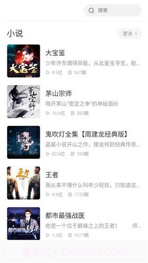 萱萱听书大全截图2