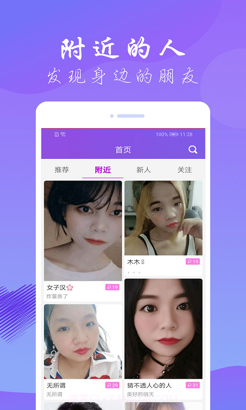 娇聊交友截图4 娇聊交友截图4
