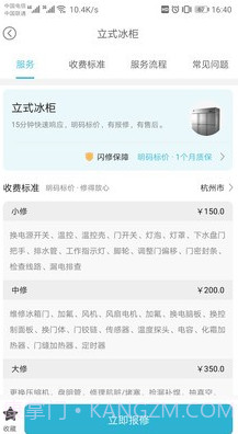 闪修网中文版截图1