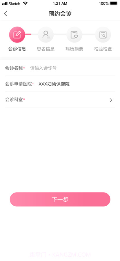 云上妇幼健康截图3 云上妇幼健康截图3