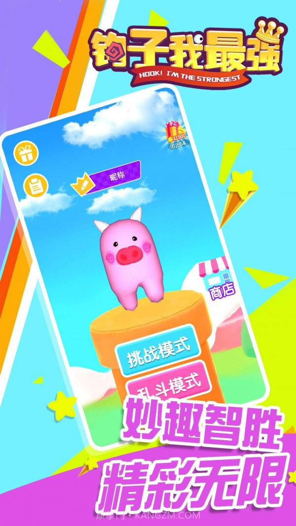 钩子我最强截图1