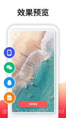 强力恢复精灵截图4