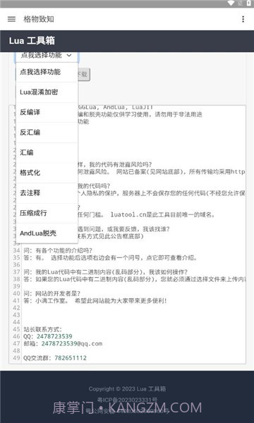 lua工具箱截图2