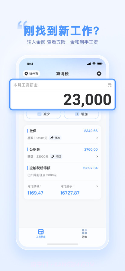 算清税截图1 算清税截图1