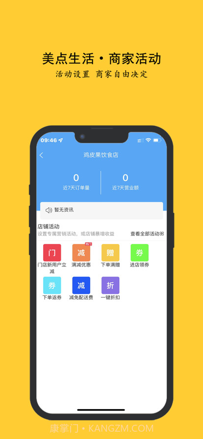 美点生活商户截图3 美点生活商户截图3