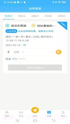 叭叭货运货主版截图1