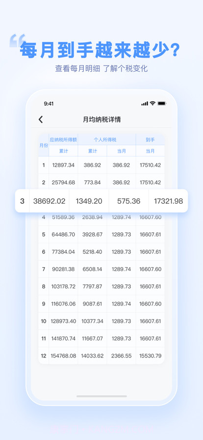 算清税截图3 算清税截图3