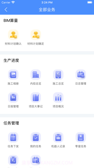 博智林智慧工地平台截图2
