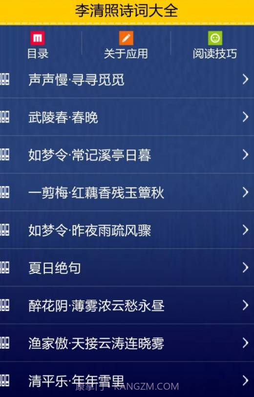 李清照的诗词截图1