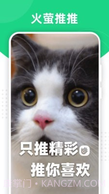 火萤推推截图1