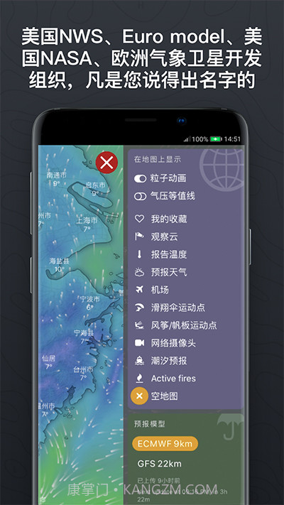 WINDY(windy风力图天气预报)V4.2.63 截图1
