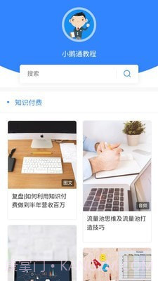 小鹅通教程截图1 小鹅通教程截图1