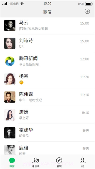 微信虚拟聊天生成器截图1