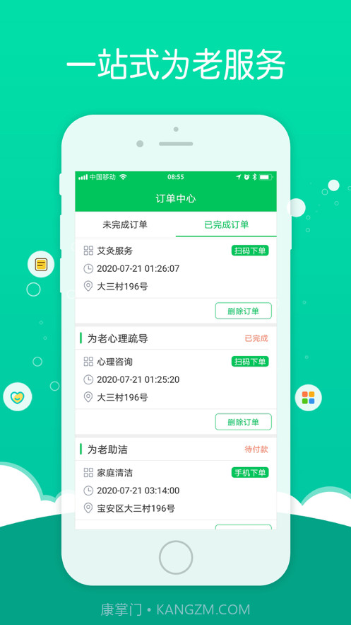 龙华养老人截图1