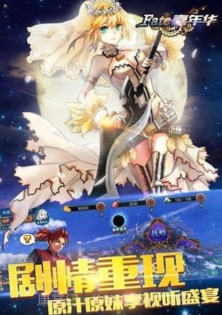 FATE嘉年华截图3