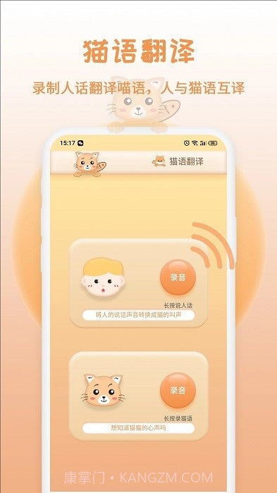 猫狗语翻译截图1