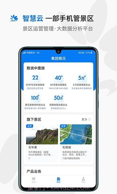 中惠旅智慧云截图1