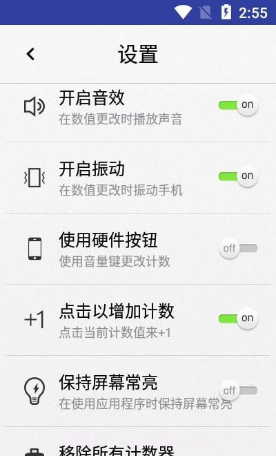 精品计数器截图3 精品计数器截图3