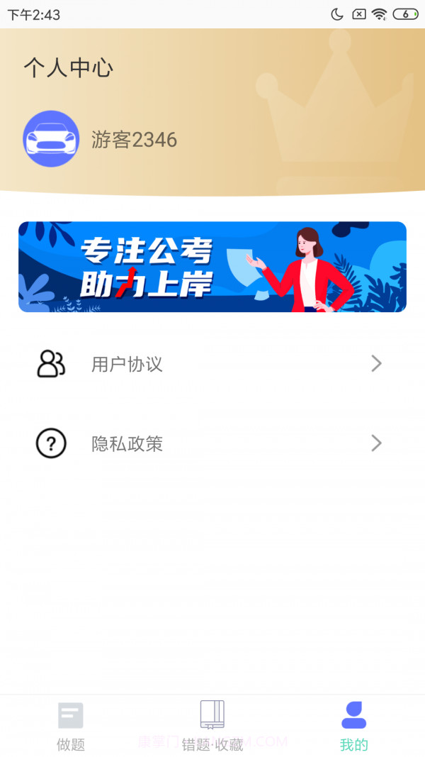 一起考公截图2 一起考公截图2