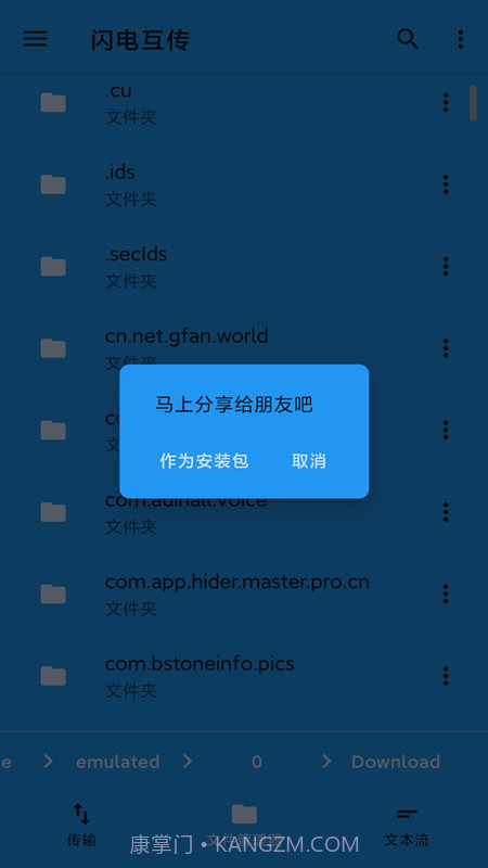 茄子快传备份截图3