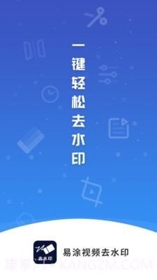 易涂视频去水印截图1