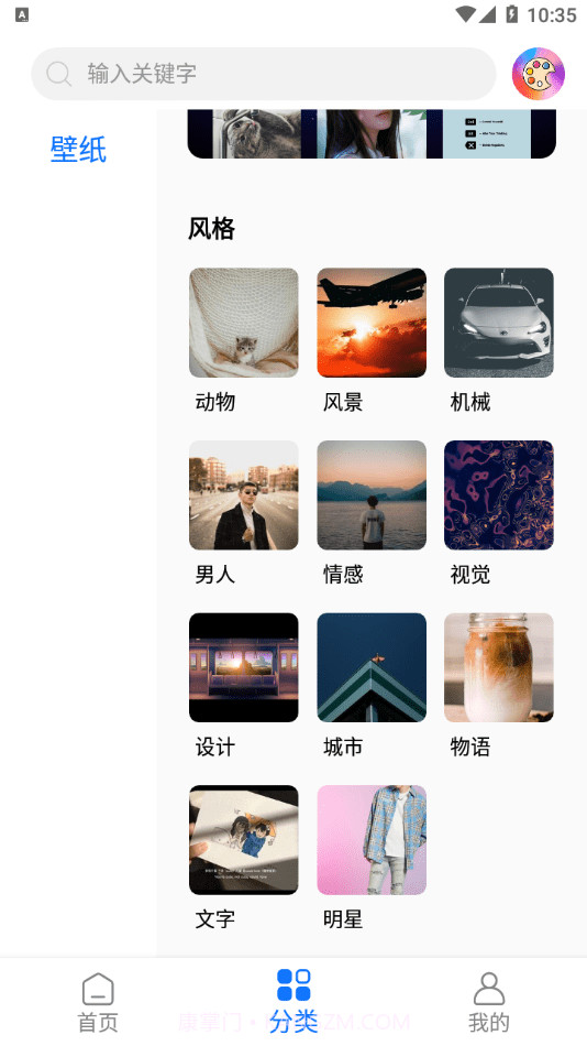 壁纸美化精灵截图2 壁纸美化精灵截图2