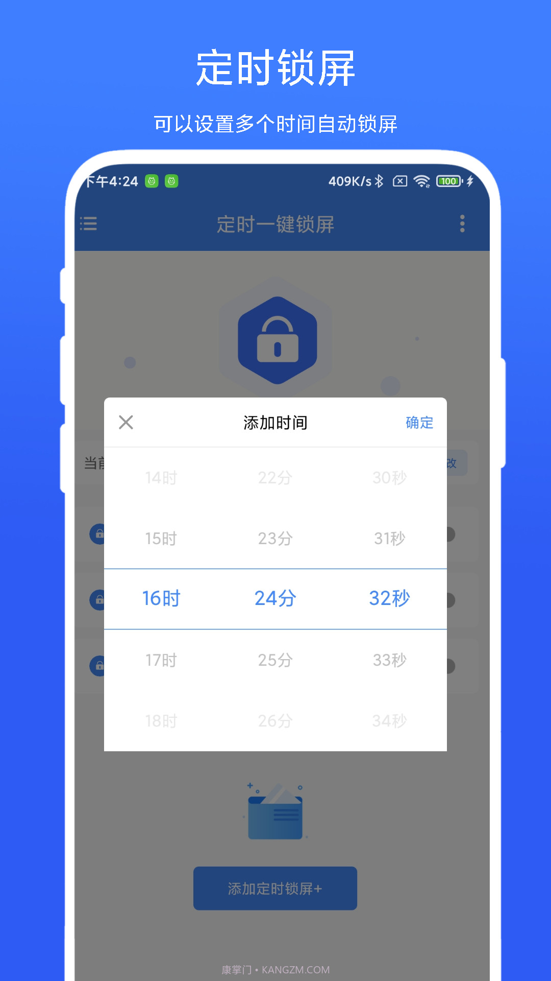 定时一键锁屏截图2