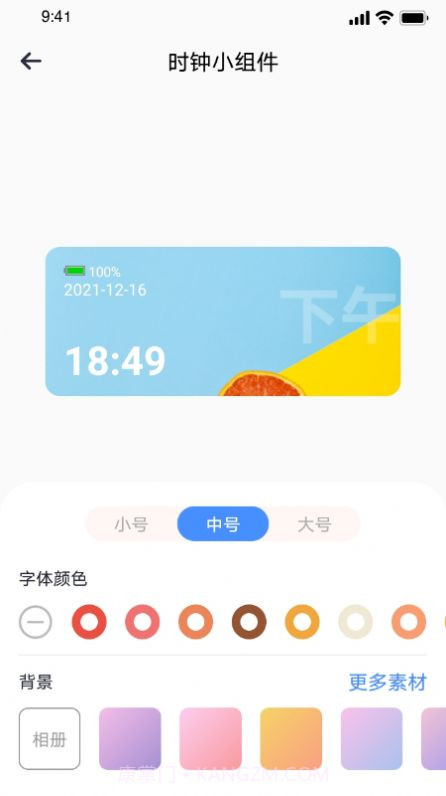 top万能小组件截图1