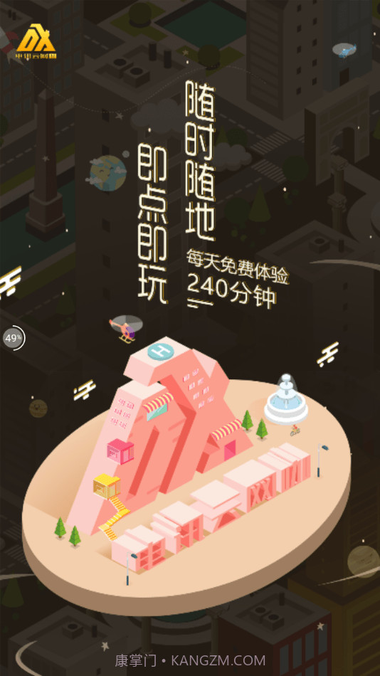 电讯云网咖截图1 电讯云网咖截图1