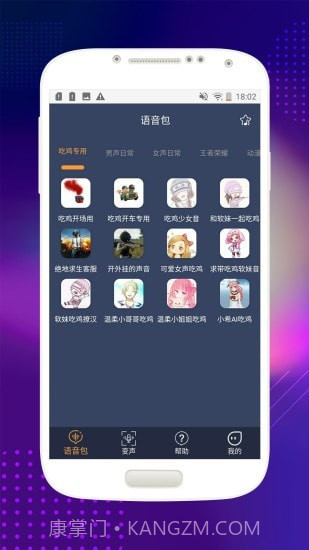 音控变声器截图4 音控变声器截图4