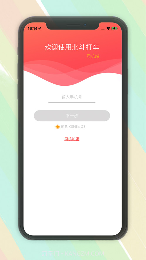 北斗打车司机截图1 北斗打车司机截图1