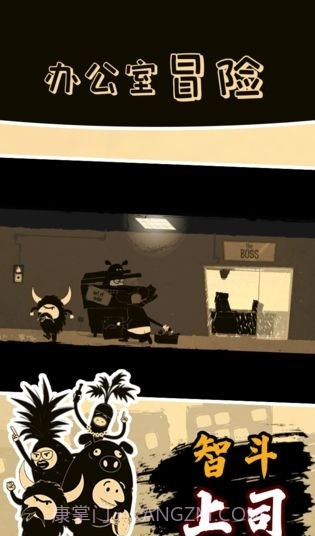 办公室冒险完整版截图3 办公室冒险完整版截图3