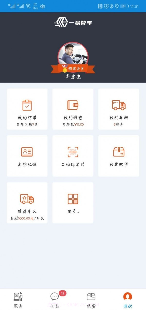 一易管车截图2 一易管车截图2