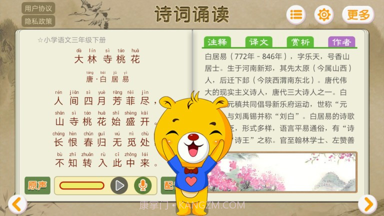 诗词诵读截图4 诗词诵读截图4