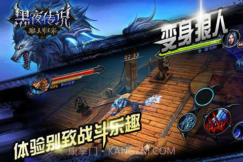 黑夜传说之狼人归来截图4