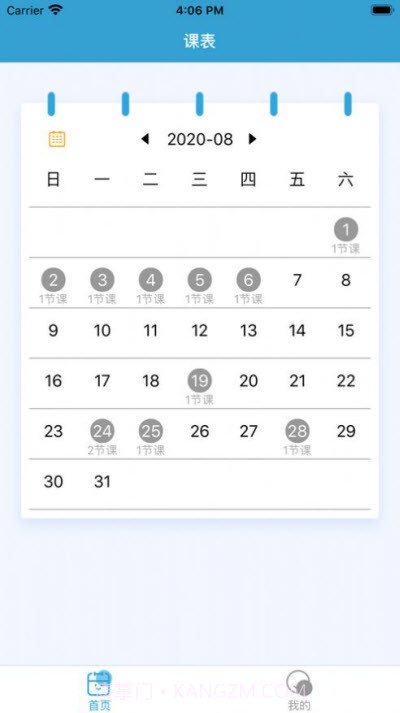漫教云课堂截图1