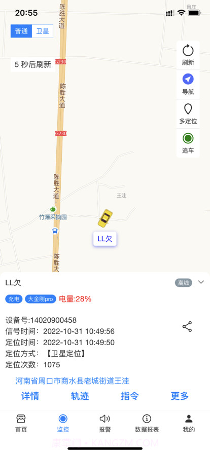 卫星定位V1截图2