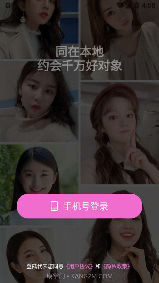 本地爱约会截图1 本地爱约会截图1